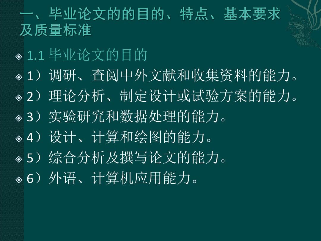 英语专业毕业论文写作指导专题讲座