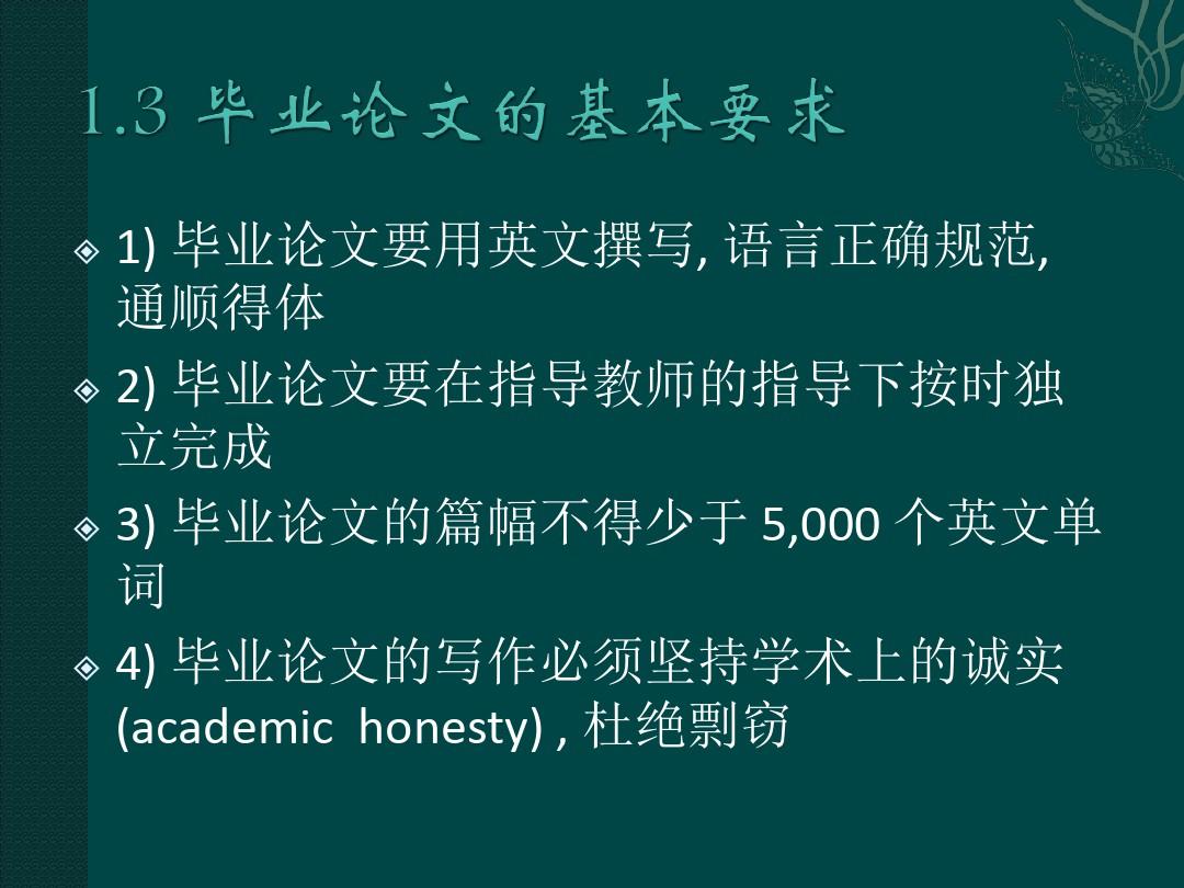 英语专业毕业论文写作指导专题讲座