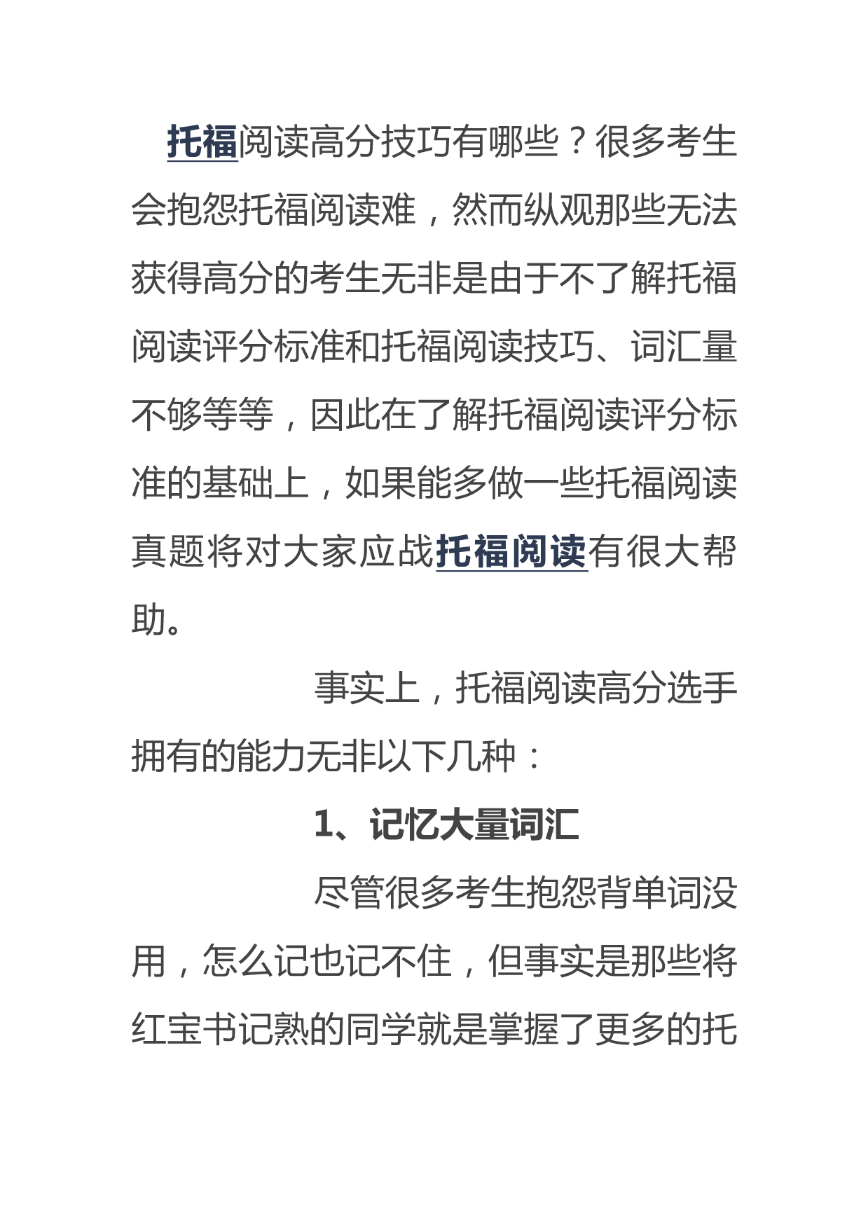 托福阅读高分选手必备的三项绝招