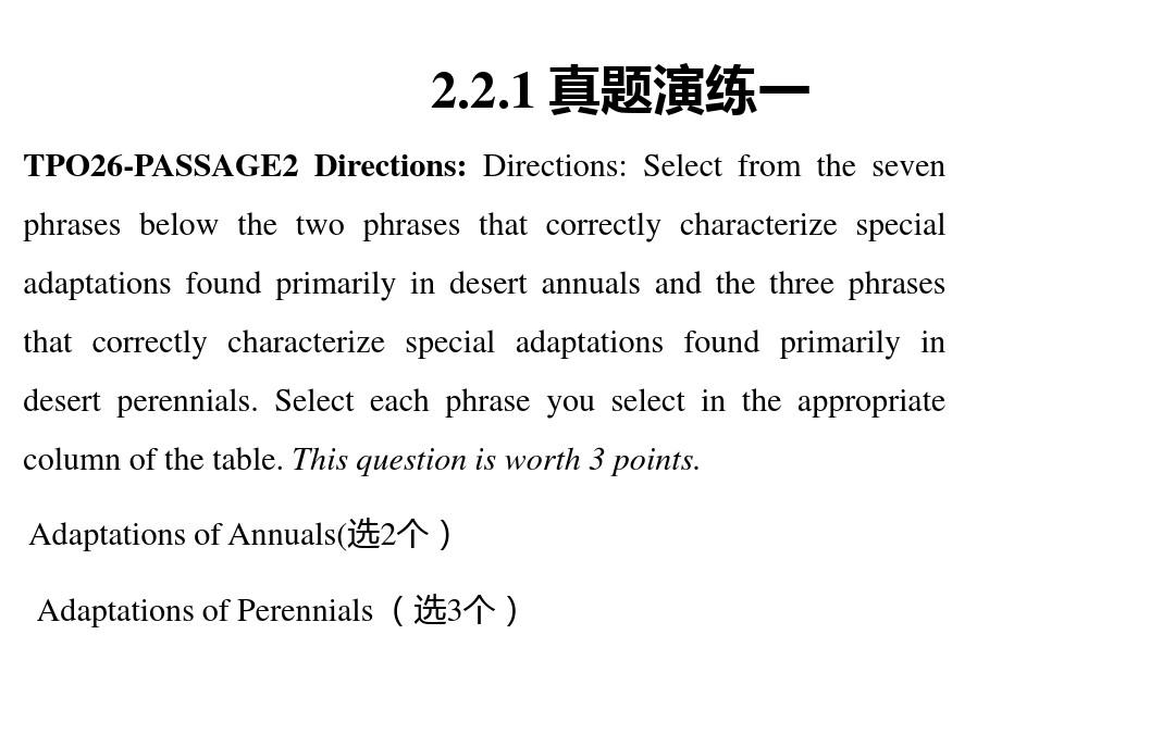 托福阅读表格题