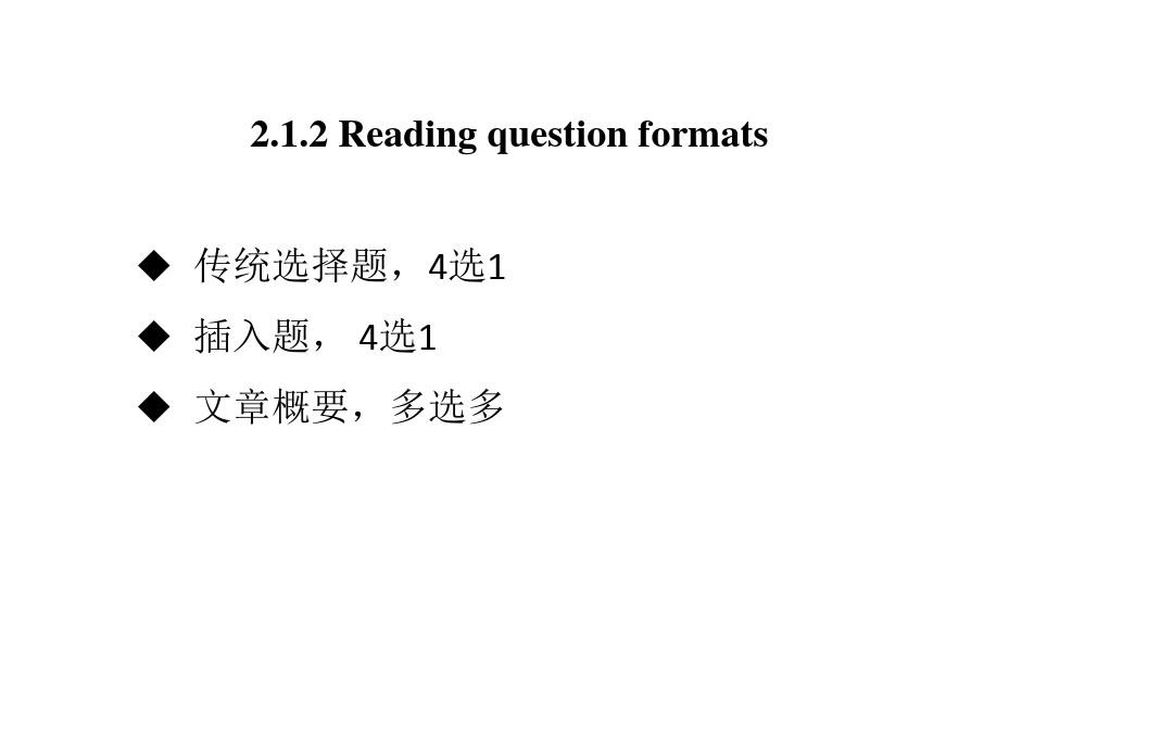 托福阅读介绍