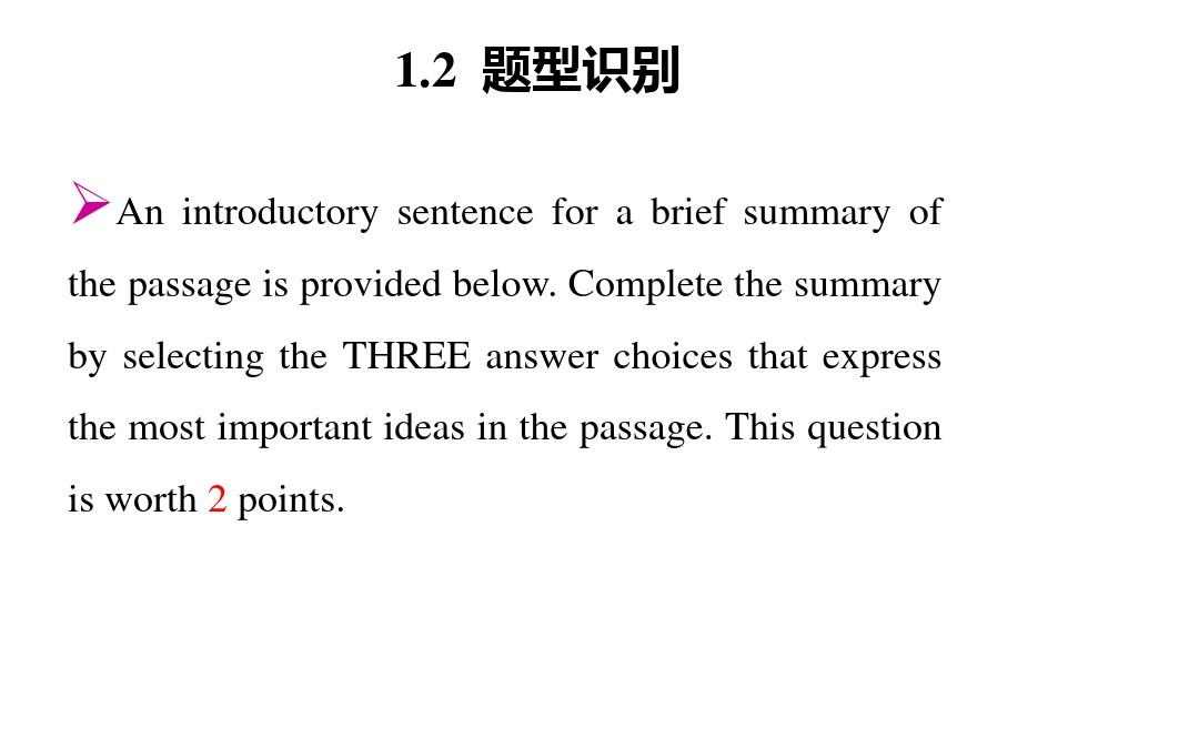 托福阅读摘要题