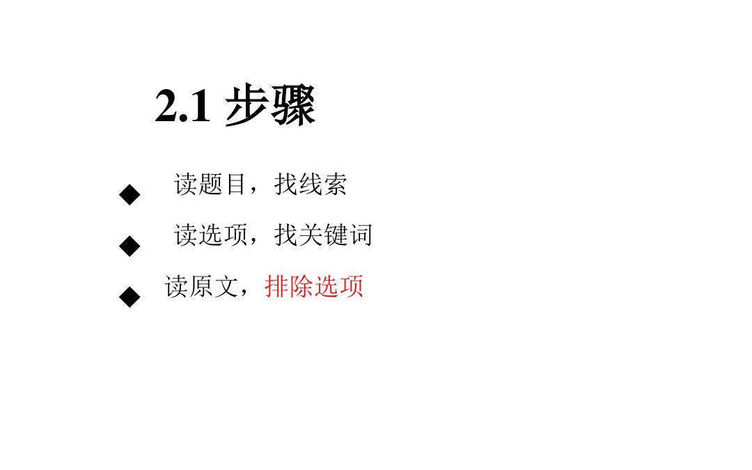 托福阅读否定事实信息题