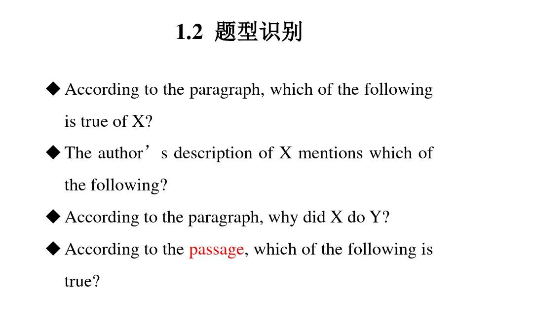 托福阅读事实信息题