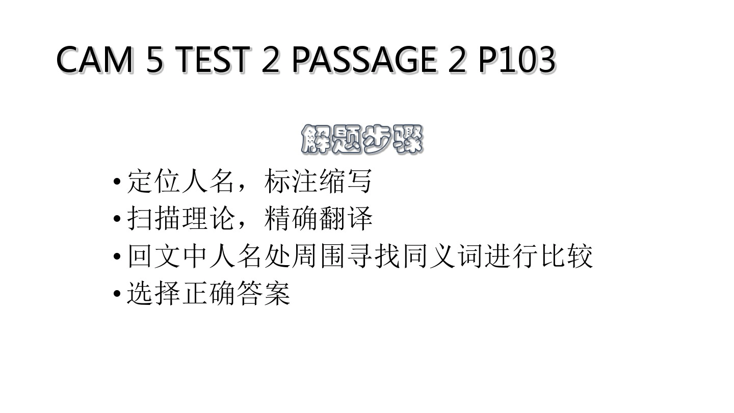 雅思阅读第三堂课