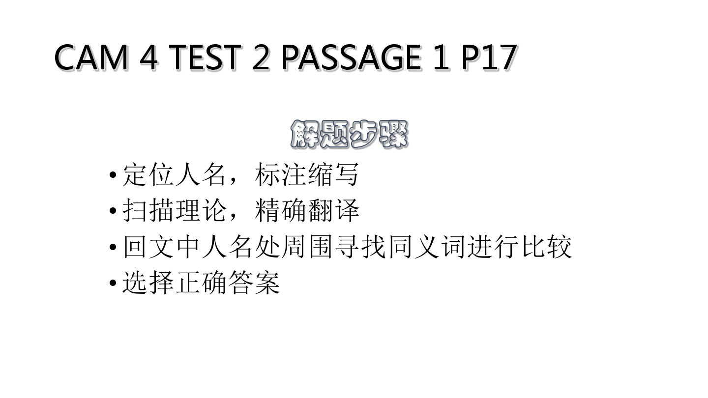 雅思阅读第三堂课