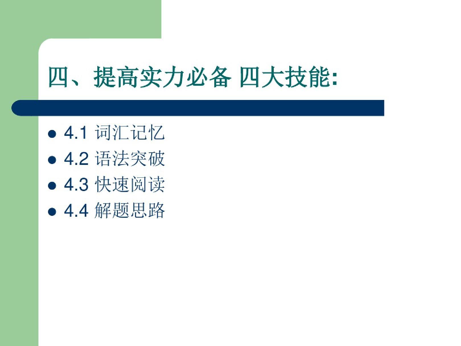 雅思阅读简介