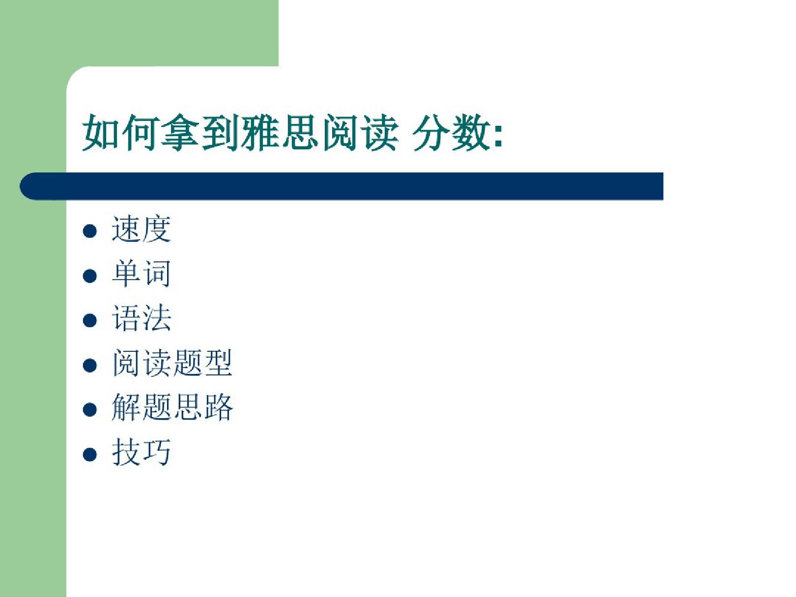 雅思阅读简介