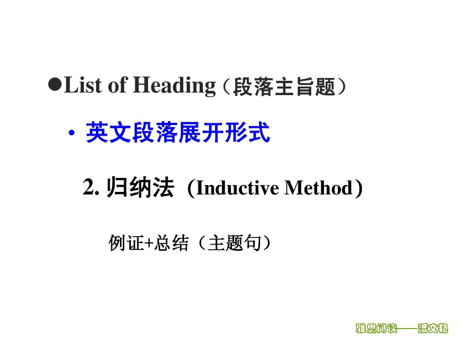 雅思阅读--ListofHeading攻克秘诀