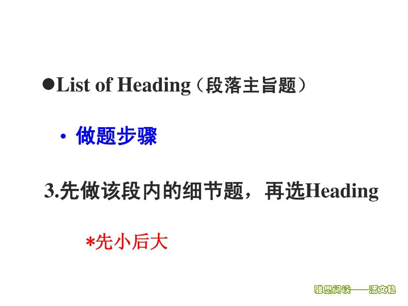 雅思阅读--ListofHeading攻克秘诀