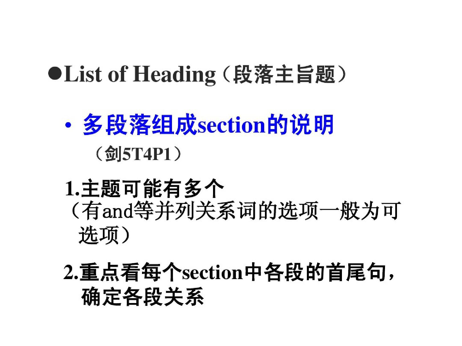 雅思阅读--ListofHeading攻克秘诀