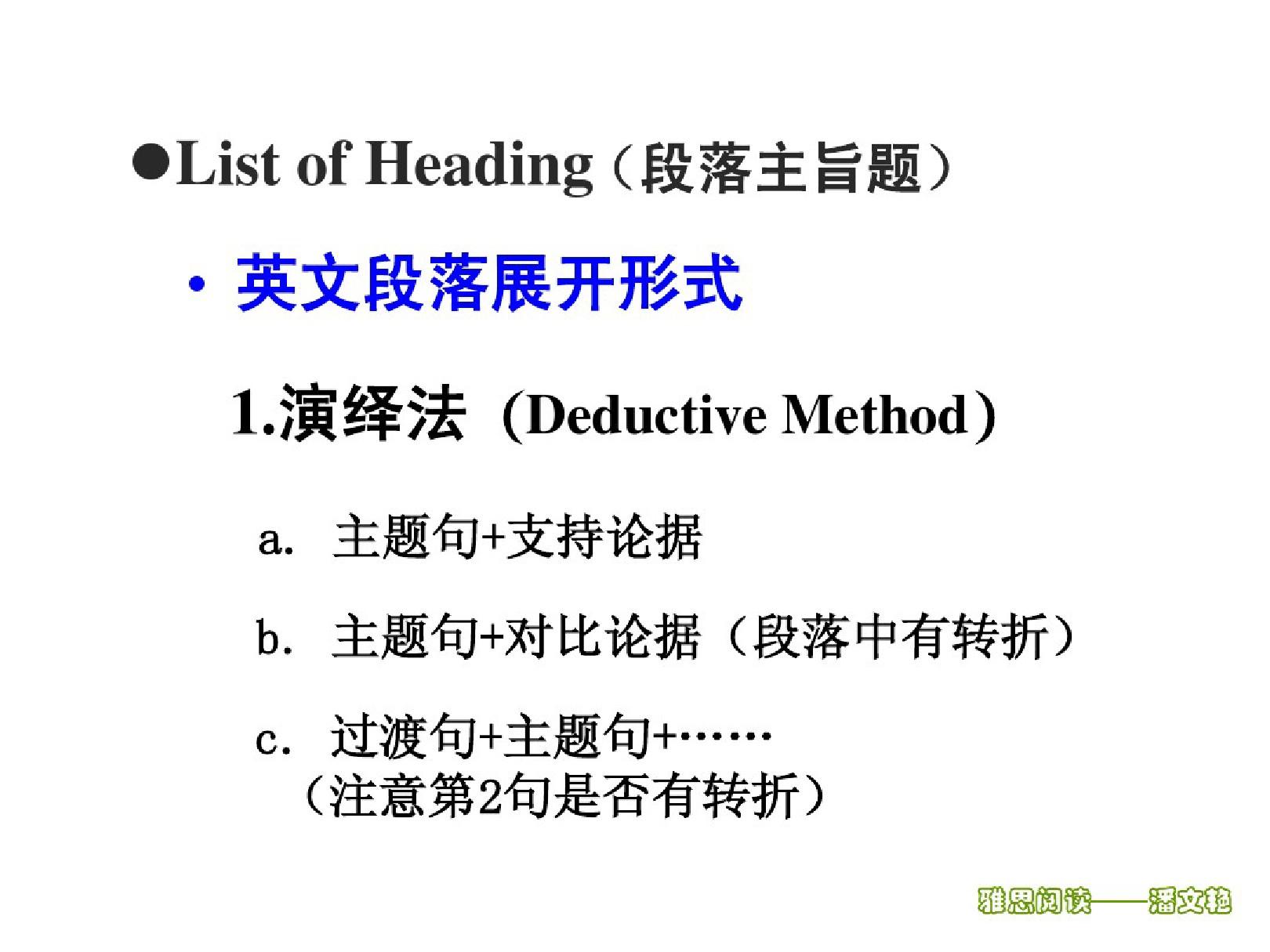 雅思阅读--ListofHeading攻克秘诀