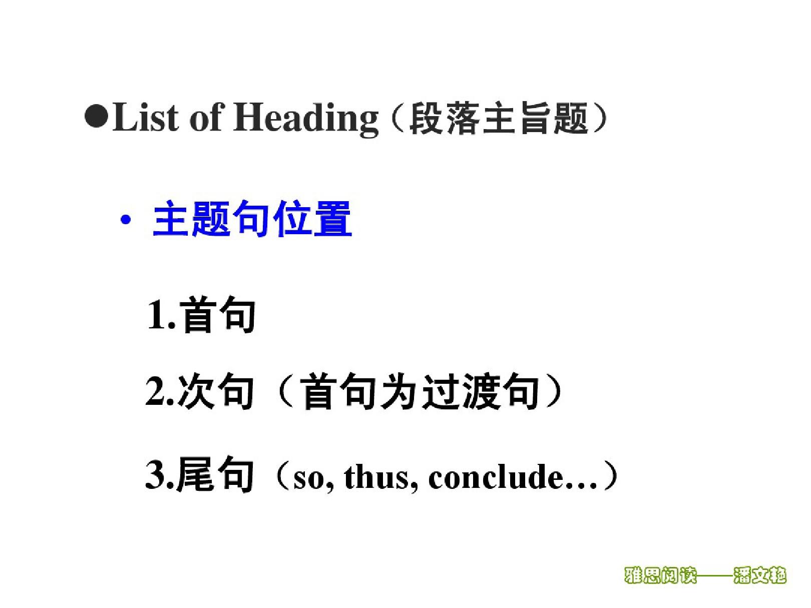 雅思阅读--ListofHeading攻克秘诀