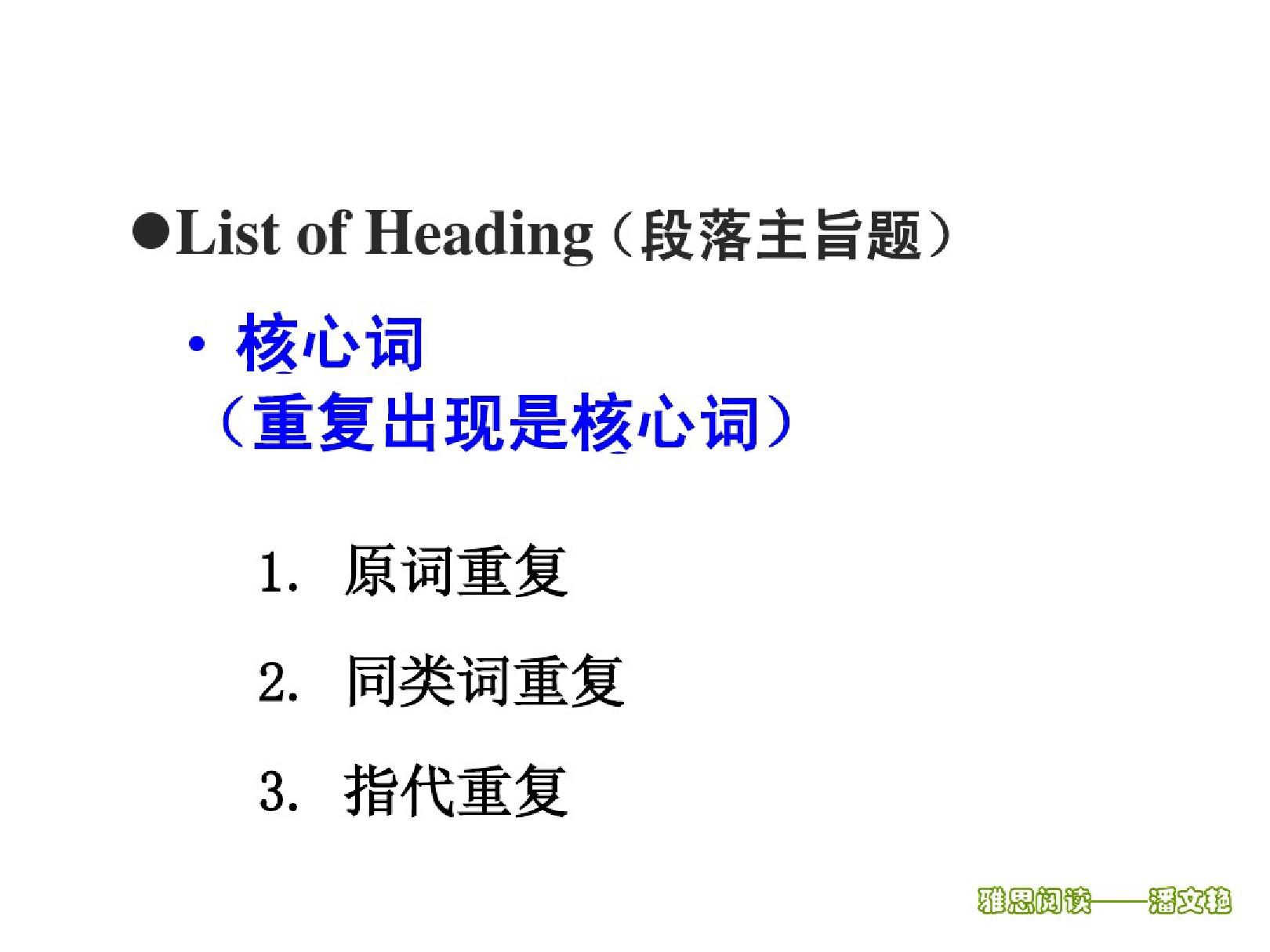 雅思阅读--ListofHeading攻克秘诀