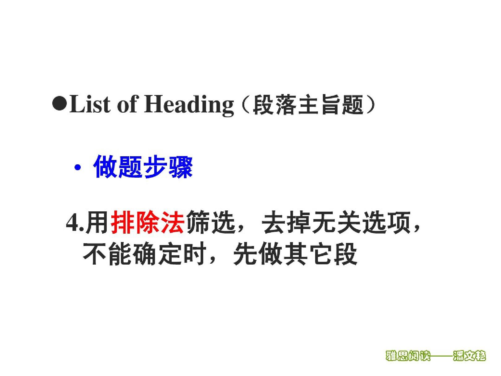 雅思阅读--ListofHeading攻克秘诀