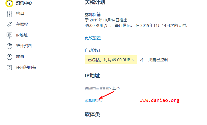 invs.ru俄罗斯便宜VPS如何续费以及升级配置的一些列教程