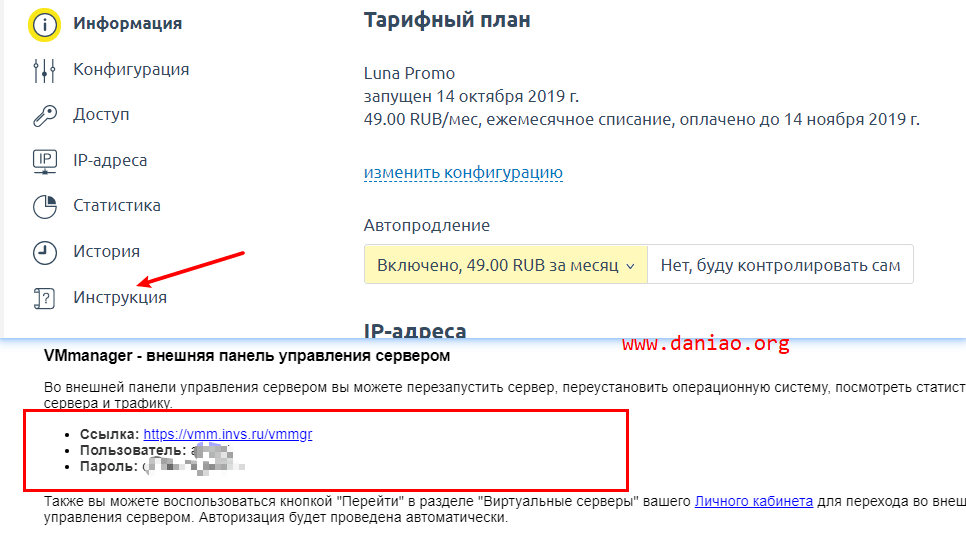 invs.ru俄罗斯便宜VPS如何续费以及升级配置的一些列教程