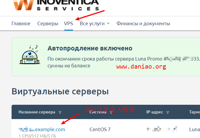 invs.ru俄罗斯便宜VPS如何续费以及升级配置的一些列教程