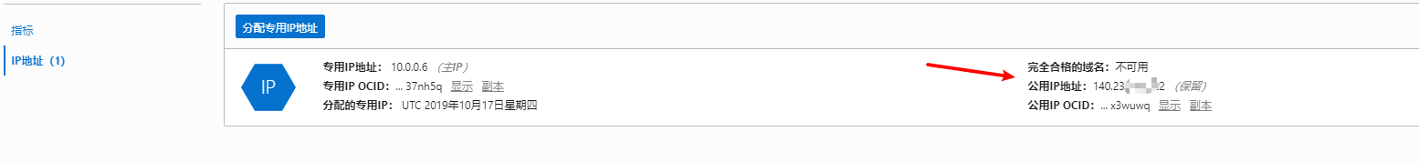 Oracle Cloud - 开通VPS后没有公网IP以及如何更换IP的教程
