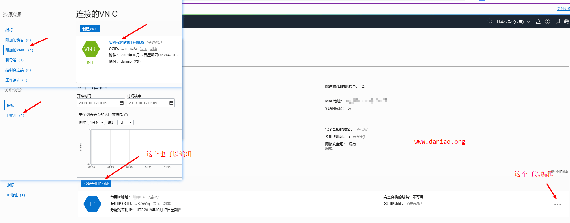 Oracle Cloud - 开通VPS后没有公网IP以及如何更换IP的教程