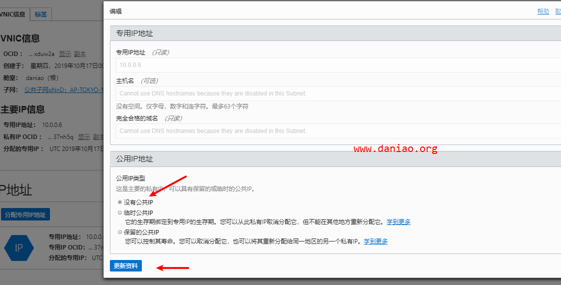 Oracle Cloud - 开通VPS后没有公网IP以及如何更换IP的教程