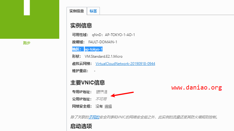 Oracle Cloud - 开通VPS后没有公网IP以及如何更换IP的教程