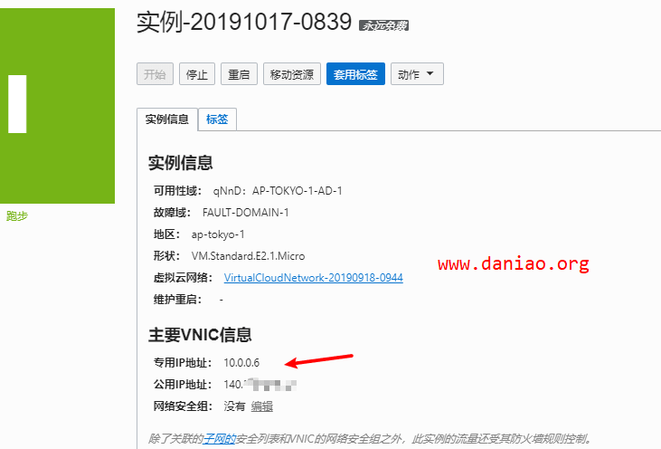 Oracle Cloud - 开通VPS后没有公网IP以及如何更换IP的教程