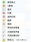 qq怎么显示电脑在线