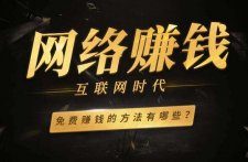 怎么能网上赚钱