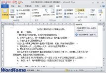 word2010 同时打开多个文档的解决办法及多个文档窗口并排查看教程