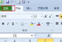 excel2010中怎么给文档加密