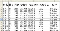 在word中的邮件合并功能批量制作准考证