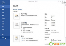 Word2013中自动套用格式选项的设置方法