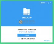 360zip(360压缩)1.0.0.1031 国际版 免费无广告解压缩