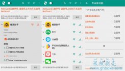 Android NetGuard(网络护卫) v2.275解锁版