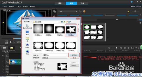 会声会影里如何使用并导入下载的遮罩