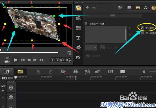 会声会影X9高级教程怎么使用变形素材
