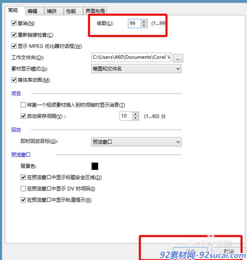 会声会影怎么添加撤销步骤