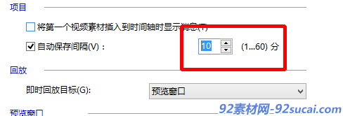 会声会影怎么设置自动保存时间