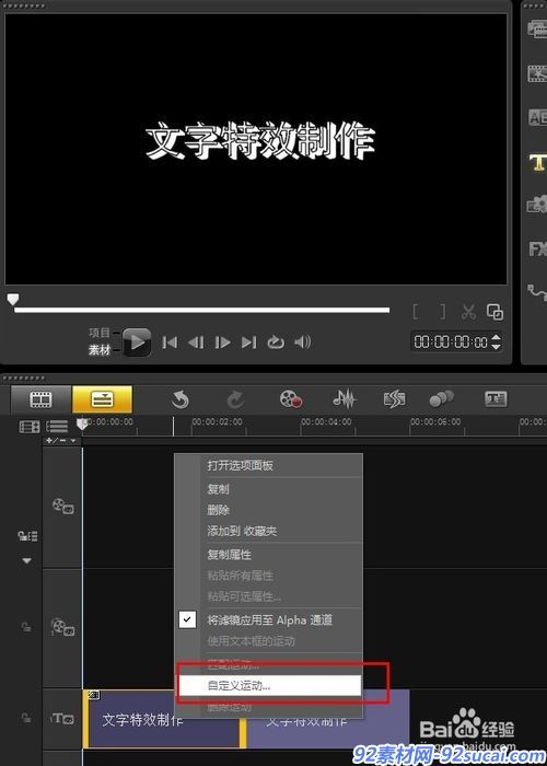 会声会影文字特效素材的制作