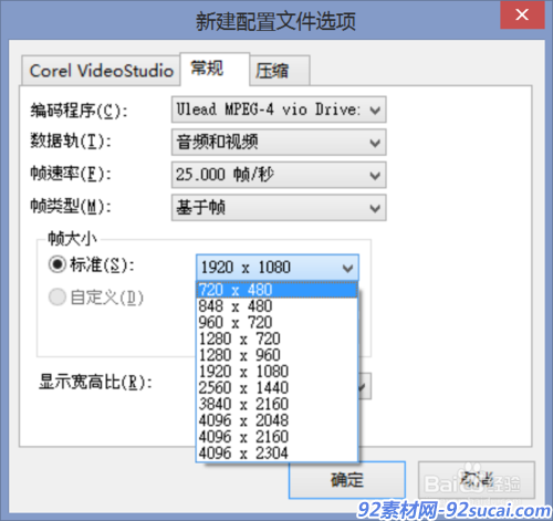 会声会影怎么设置视频尺寸