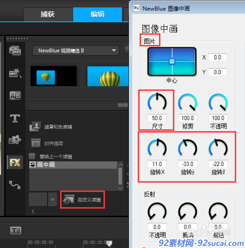 会声会影画中画滤镜功能运用教程