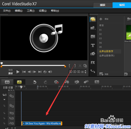 会声会影X7如何在视频中插入音乐