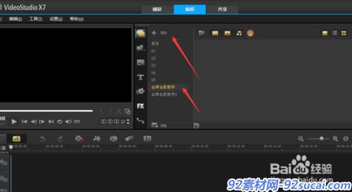 会声会影X7如何在视频中插入音乐