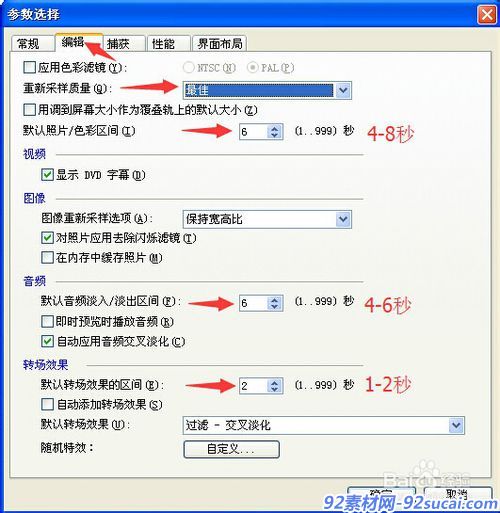 如何对会声会影X7进行参数设置