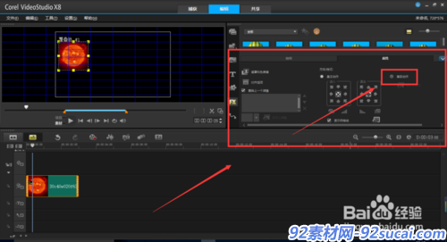 会声会影如何自定义轨迹