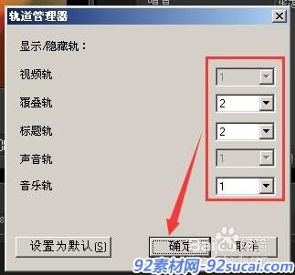 会声会影怎么增加轨道