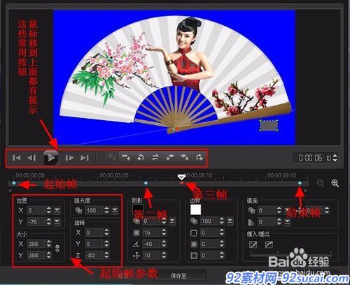 会声会影X10制作逼真的折扇效果实例