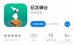 纪念碑谷 iOS付费游戏免费分享：经典解谜游戏