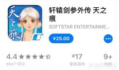 轩辕剑参外传天之痕 iOS手游免费下载，华人最佳RPG经典代表作